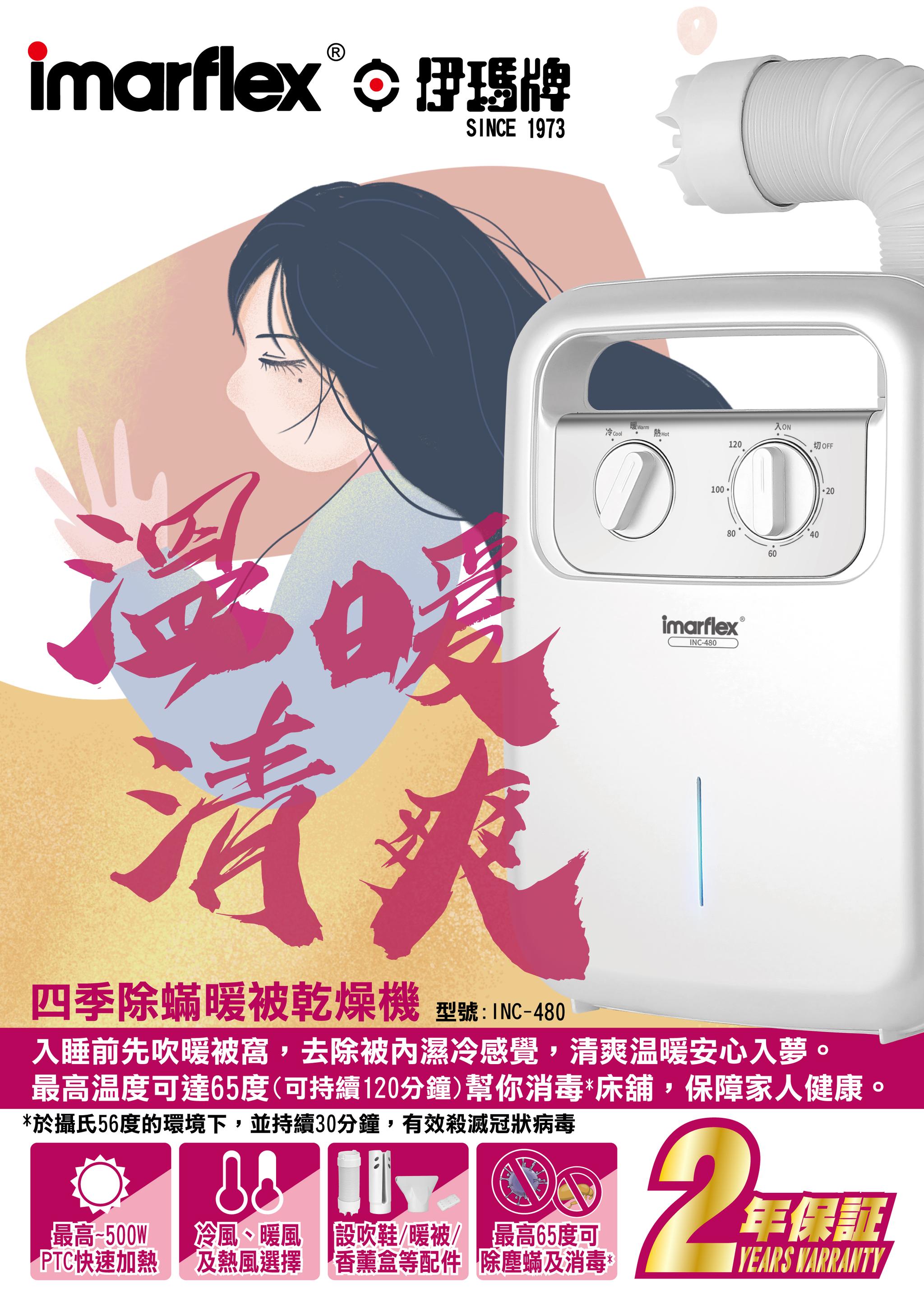"伊瑪牌" 四季除蟎除濕乾燥機 產品圖2