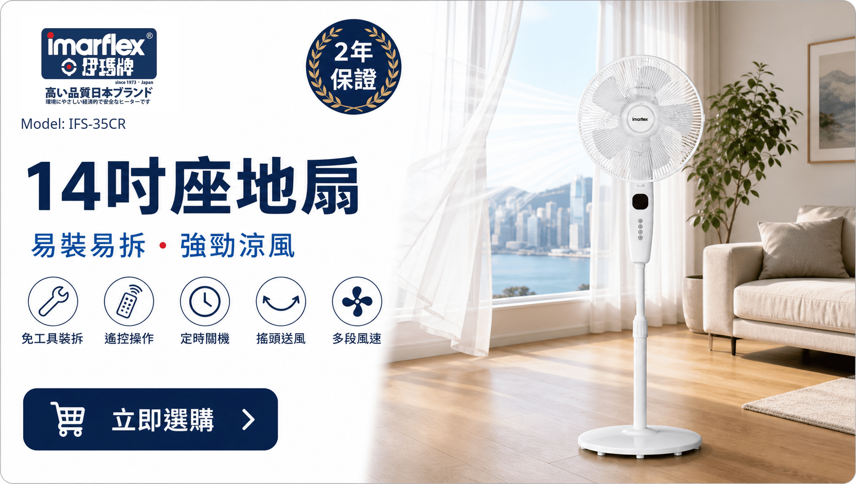 "伊瑪牌" 易裝拆14吋遙控座地扇