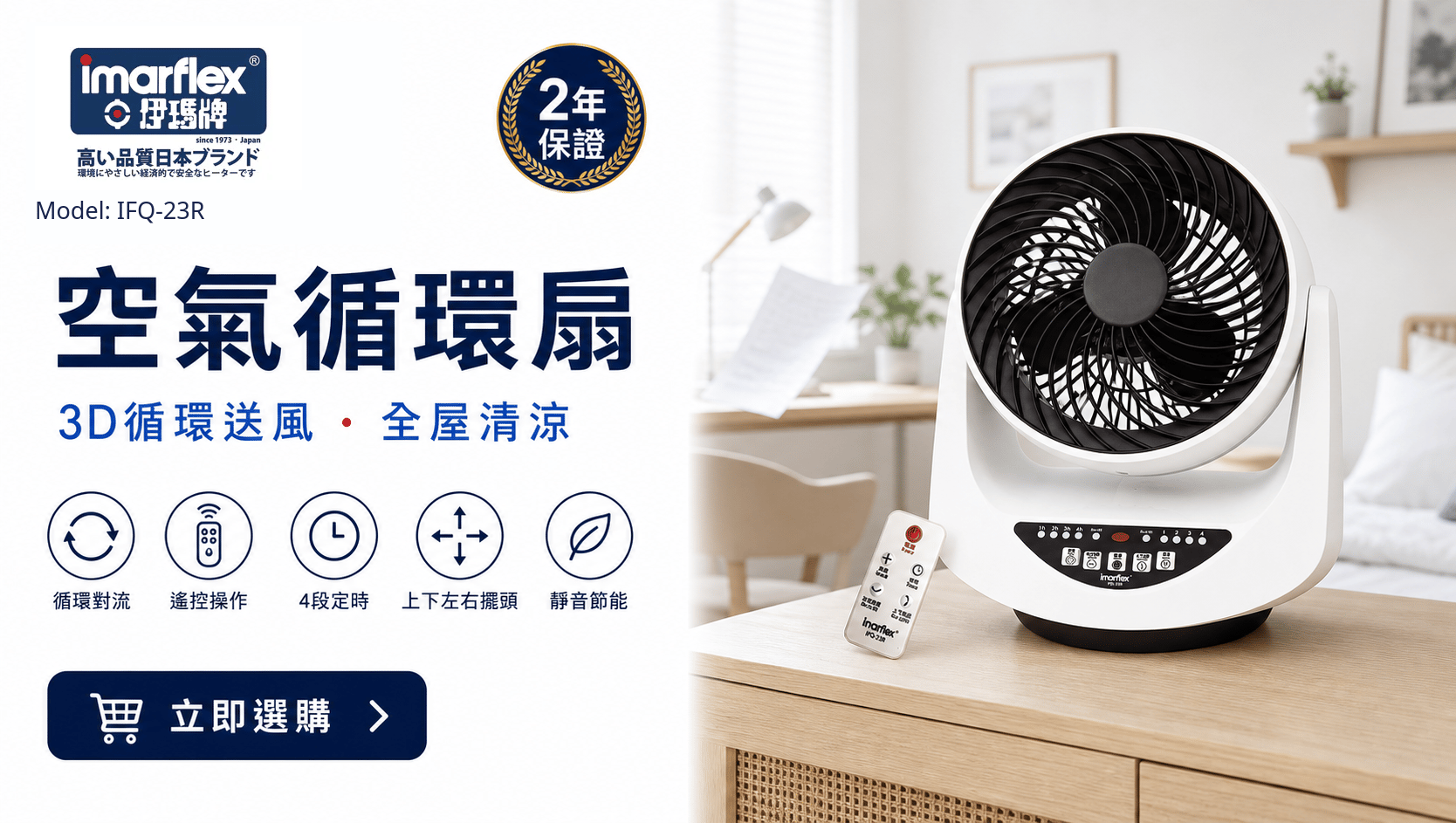 "伊瑪牌"『超‧龍卷』9吋遙控循環扇