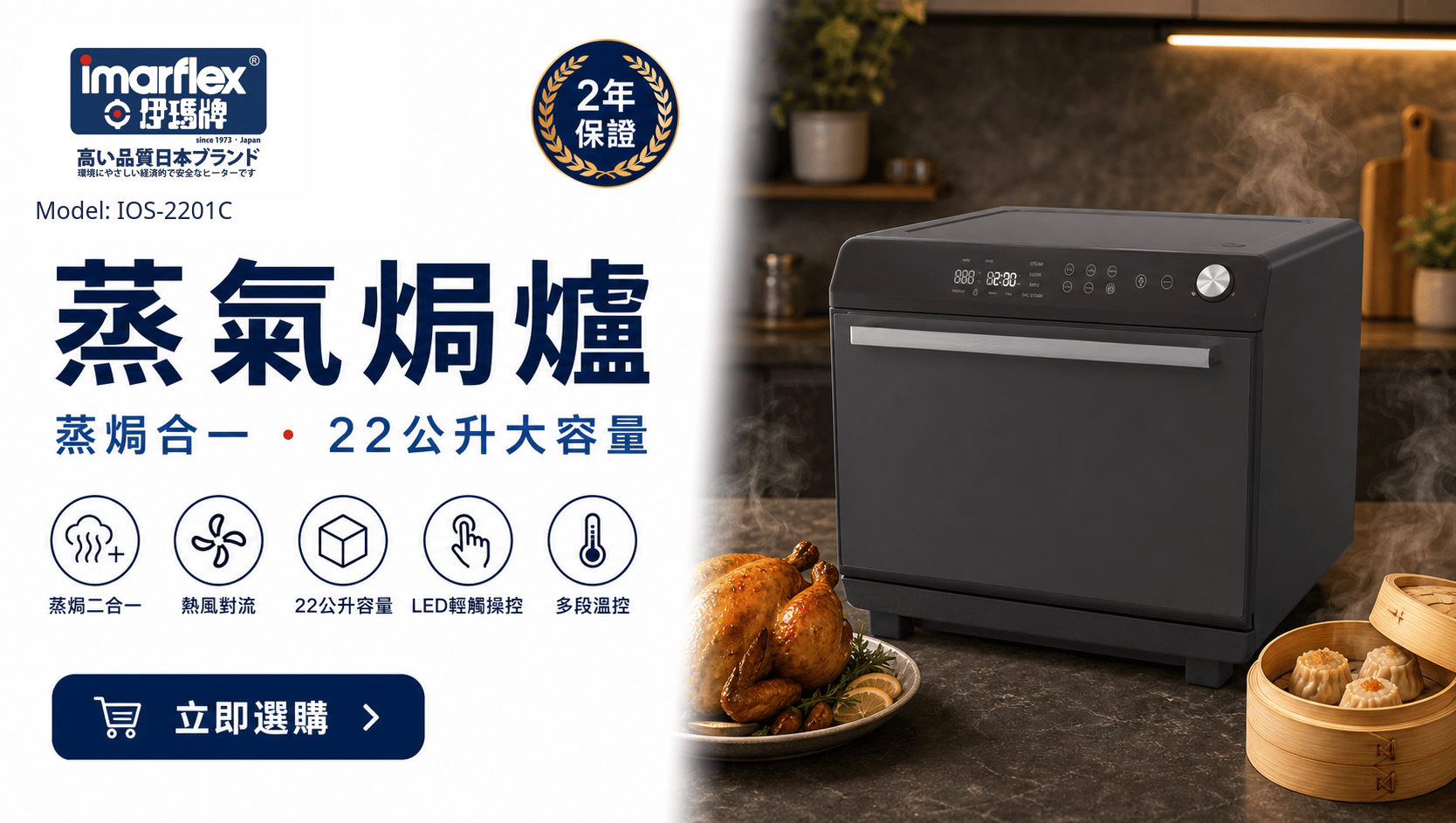 "伊瑪牌" 22公升多功能熱風對流蒸氣焗爐