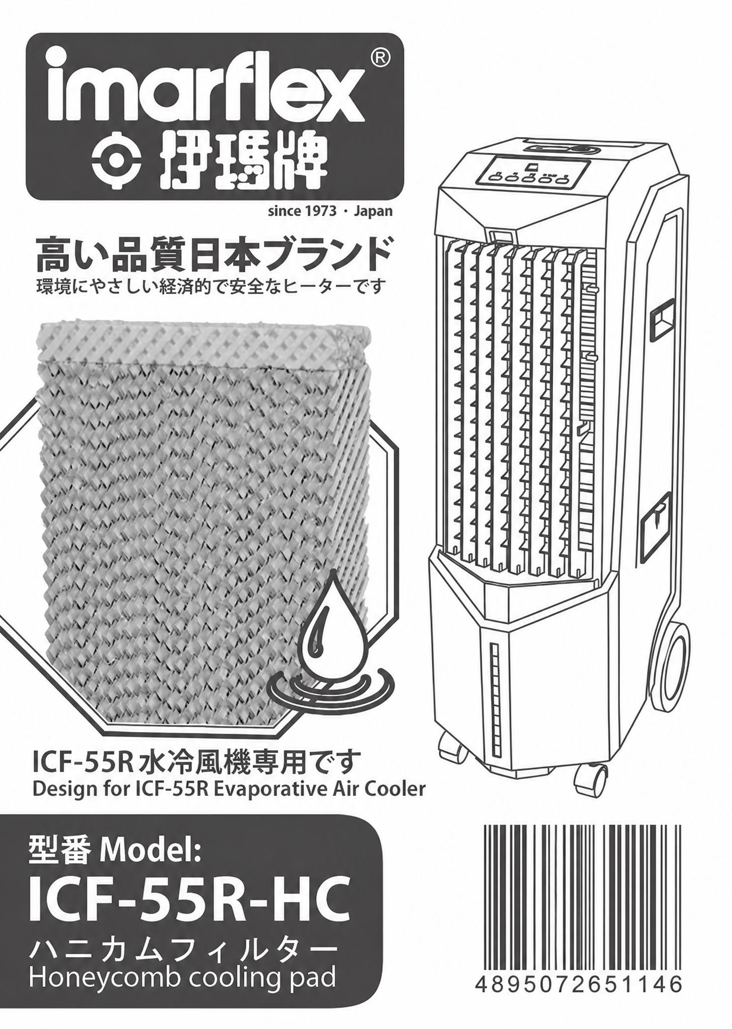 "伊瑪牌" ICF-55R專用水簾