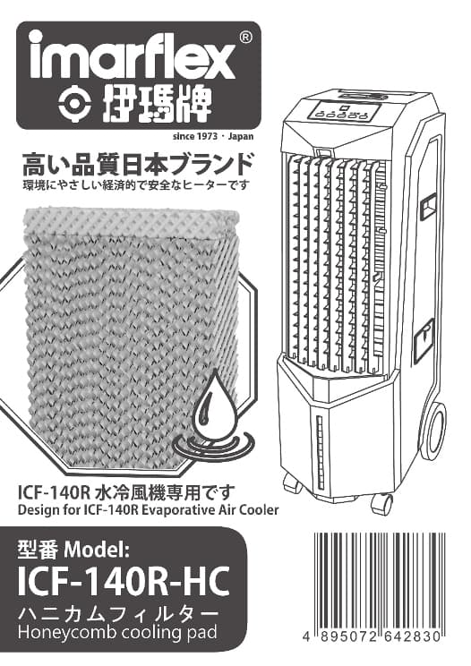 "伊瑪牌" ICF-140R專用水簾