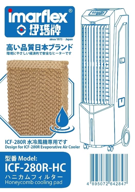 "伊瑪牌" ICF-280R專用水簾