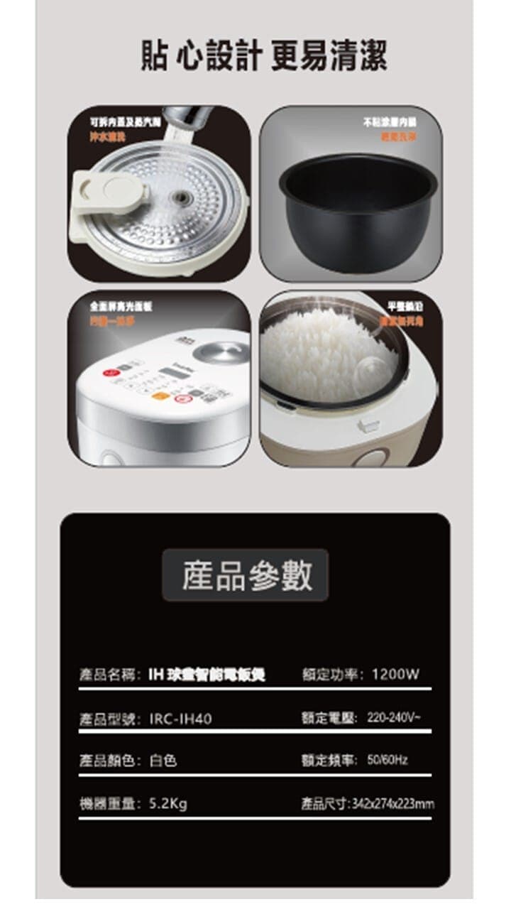 "伊瑪牌"『球釜』IH磁應電飯煲 IRC-IH40 產品詳情圖片 11