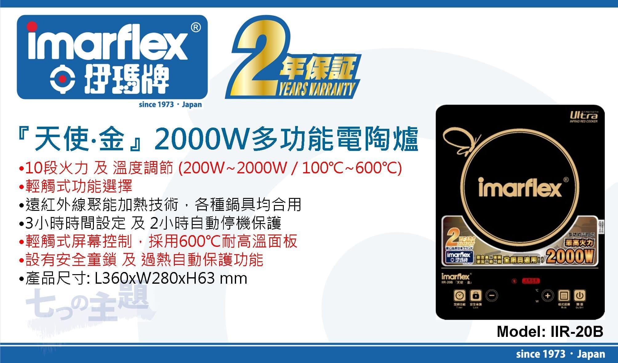 "伊瑪牌"『天使‧金』2000W 多功能電陶爐 產品詳情圖片 1