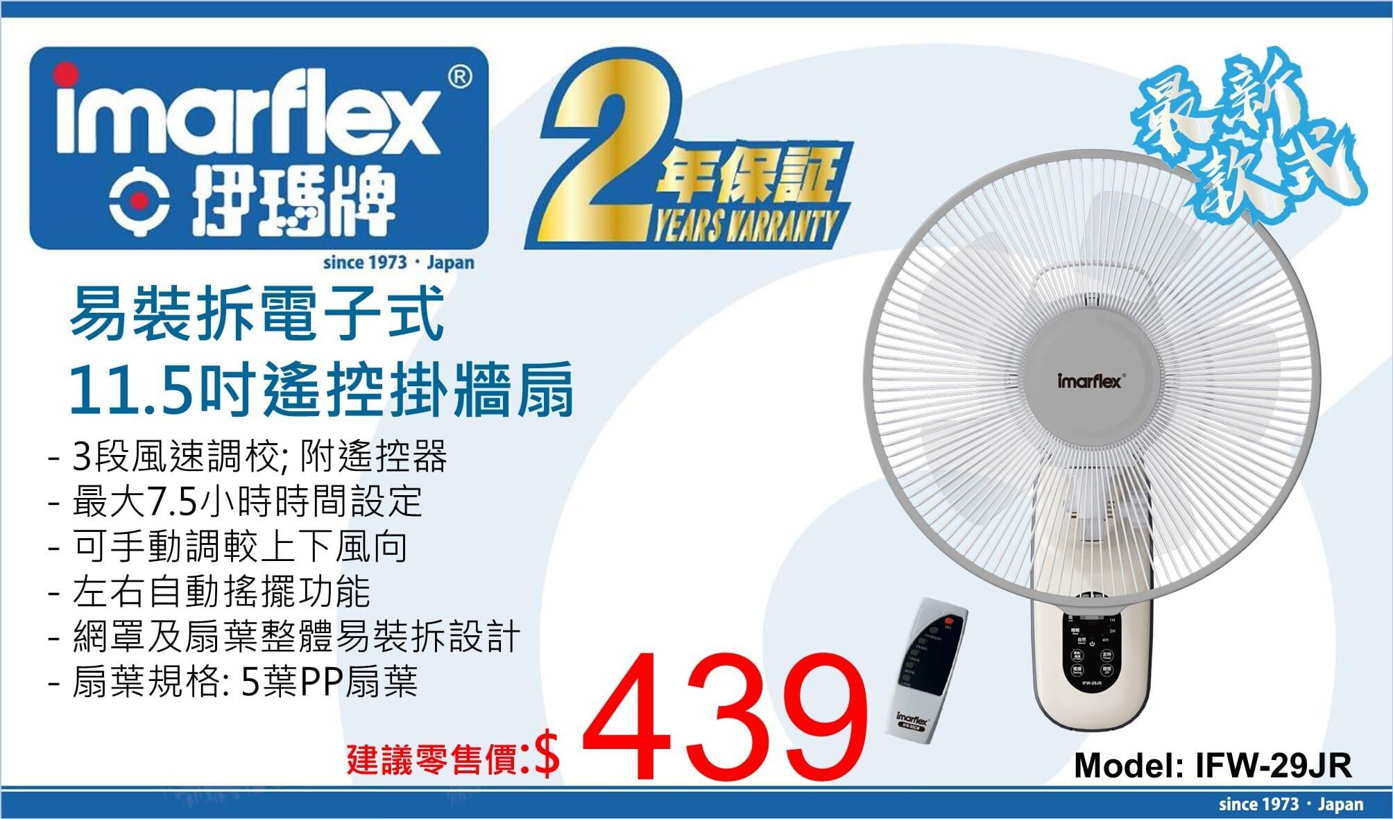 "伊瑪牌" 易裝拆電子式11.5吋遙控掛牆扇 產品詳情圖片 1