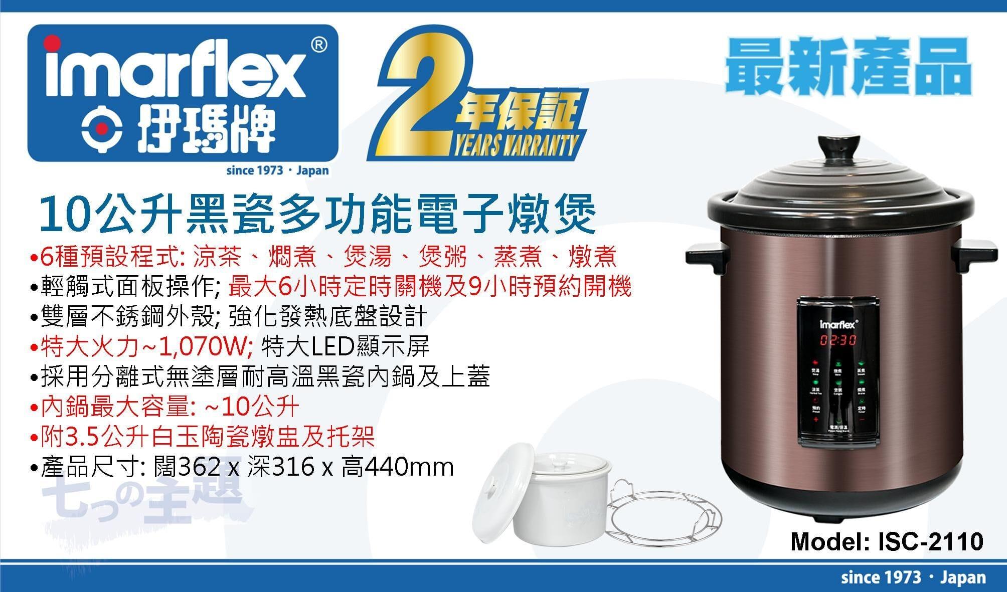 "伊瑪牌" 10公升黑瓷多功能電子燉煲 產品詳情圖片 1