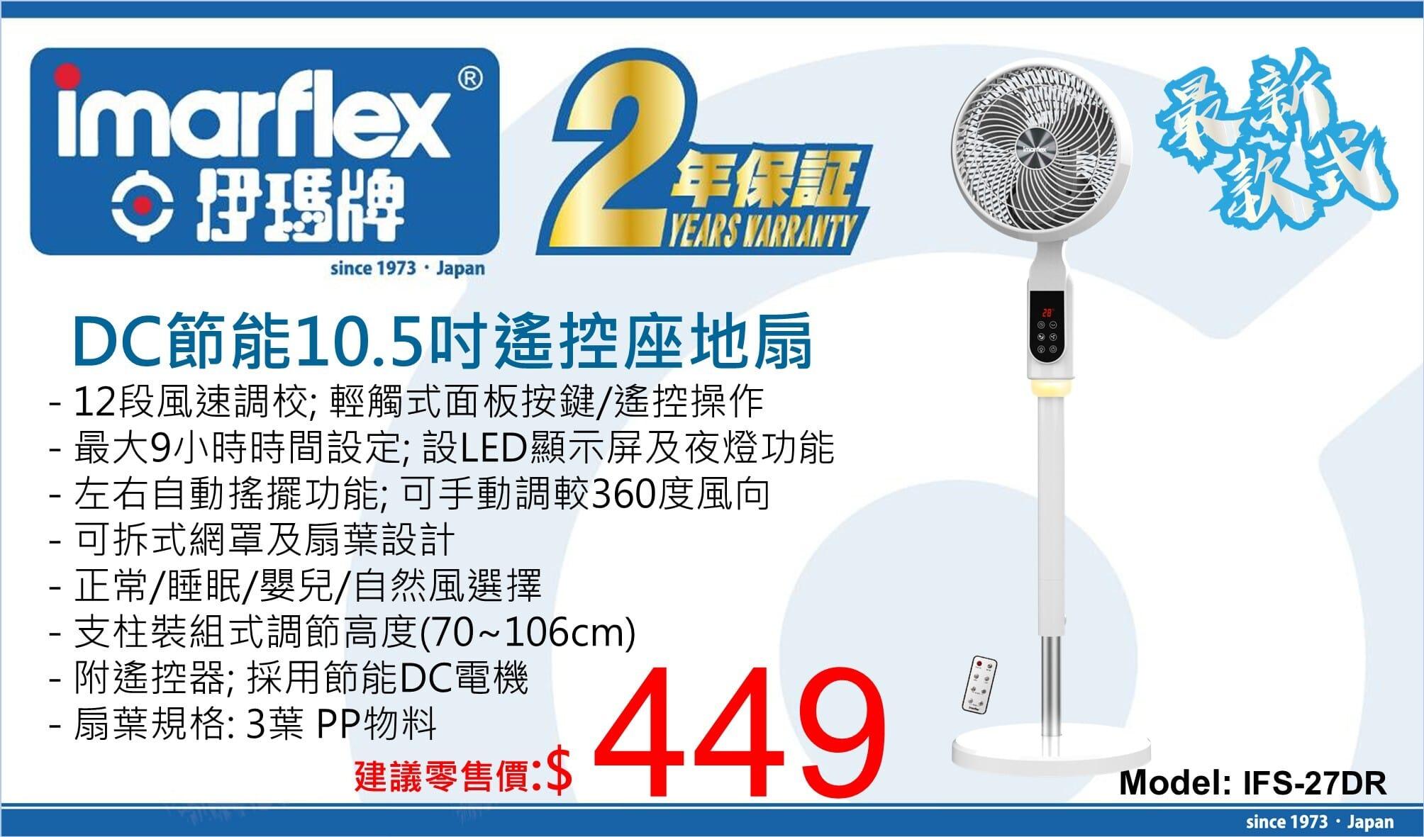 "伊瑪牌" DC節能10.5吋遙控座地扇 產品詳情圖片 1