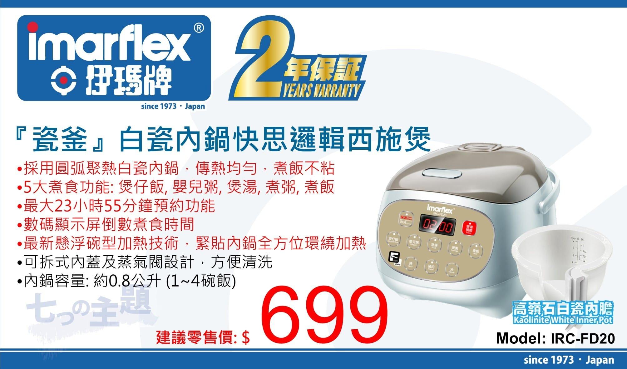 "伊瑪牌"『瓷釜』白瓷內鍋快思邏輯西施煲 (0.8L) IRC-FD20 產品詳情圖片 1