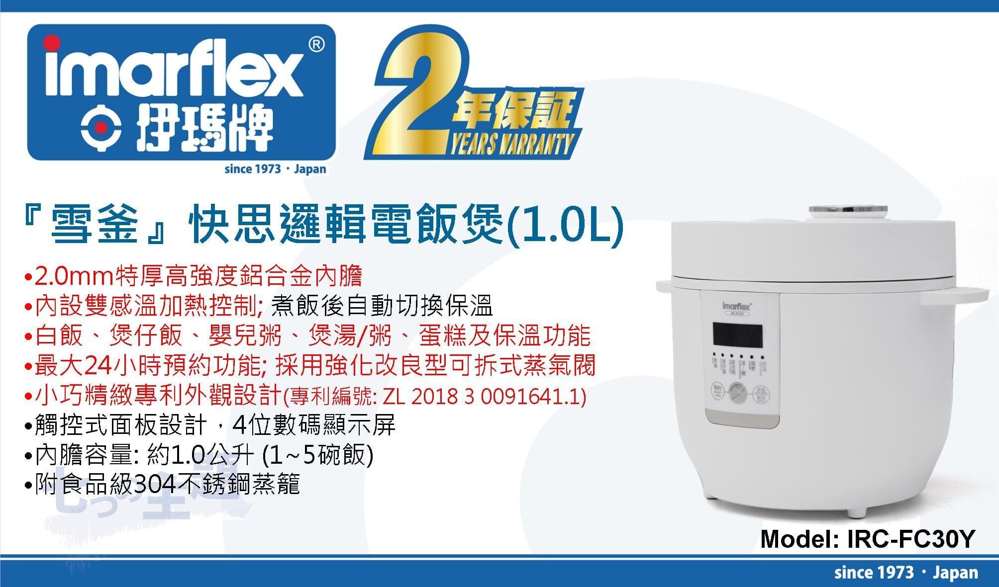 "伊瑪牌"『雪釜』快思邏輯電飯煲 (1.0L) 產品詳情圖片 1