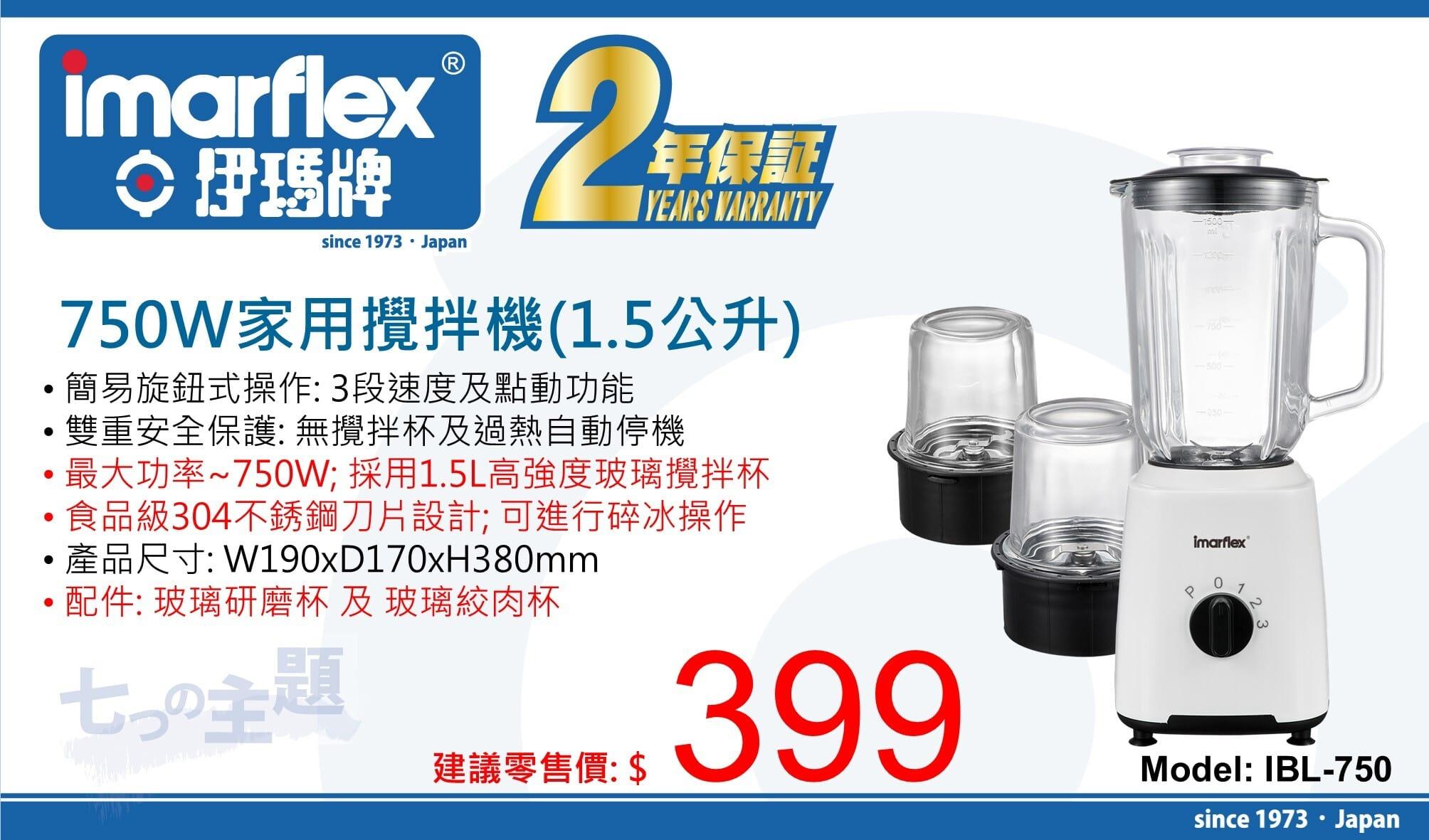 "伊瑪牌" 750W家用攪拌機(1.5公升) IBL-750 產品詳情圖片 1