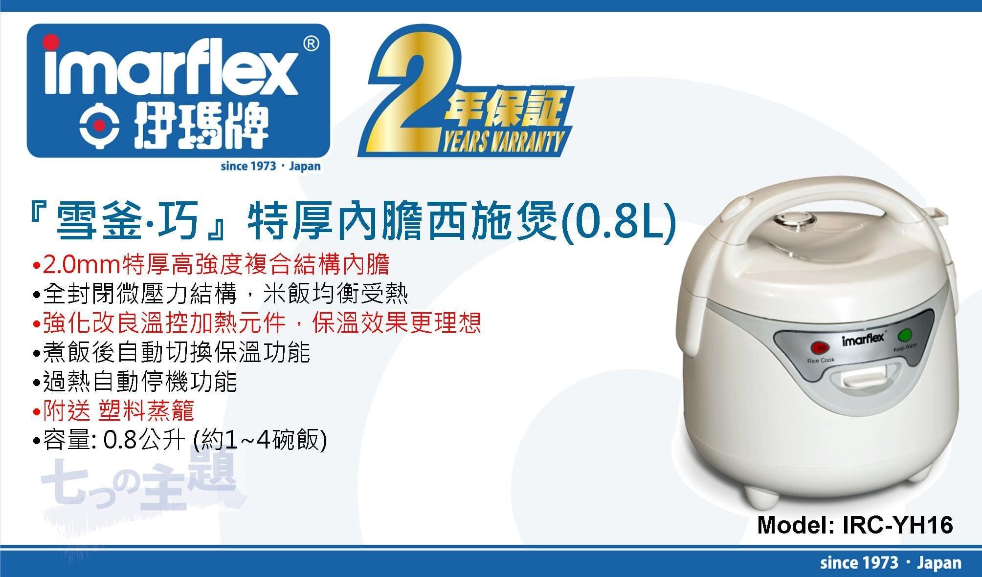 "伊瑪牌"『雪釜．巧』特厚內膽西施煲 (0.8L) 產品詳情圖片 1