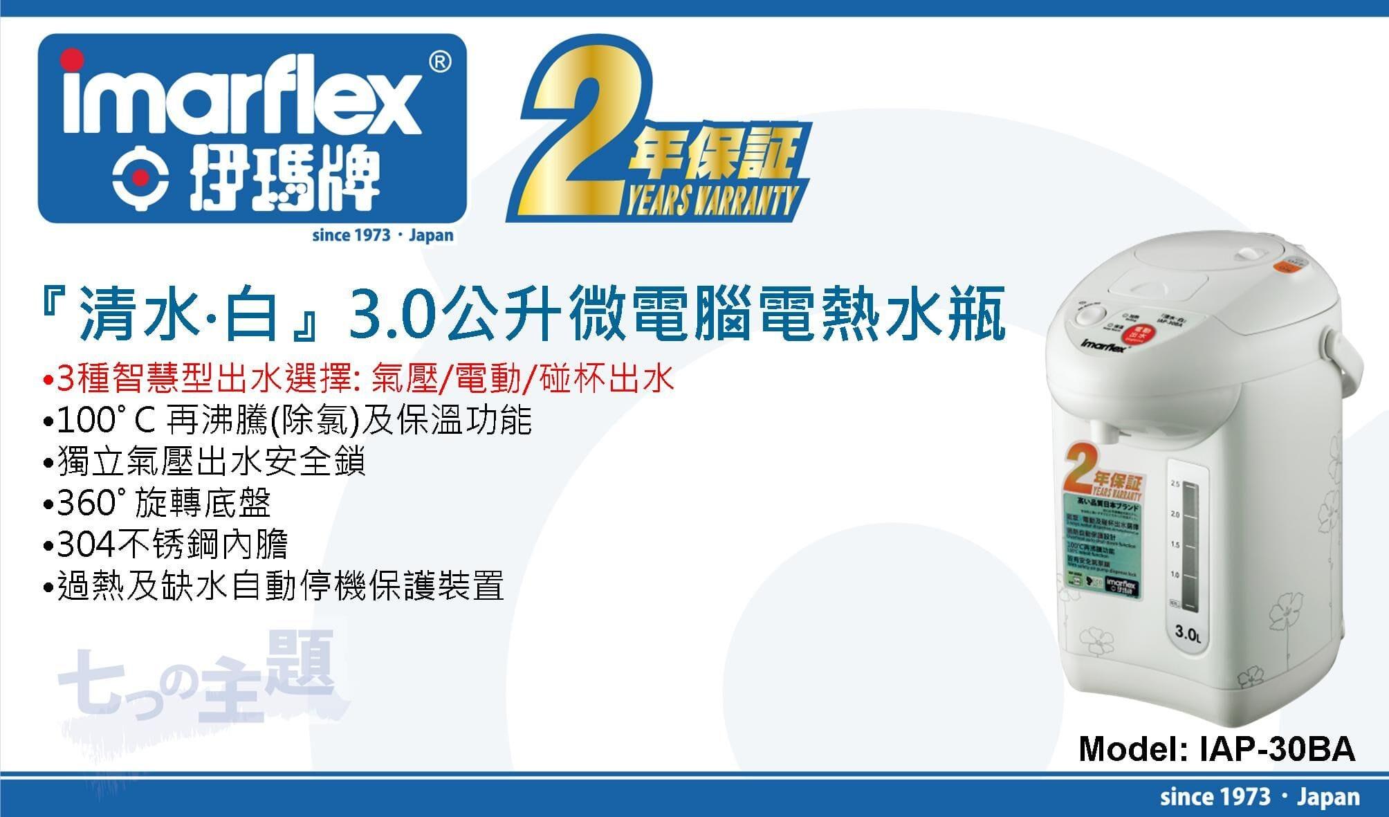"伊瑪牌"『清水』3.0公升微電腦電熱水瓶 產品詳情圖片 1