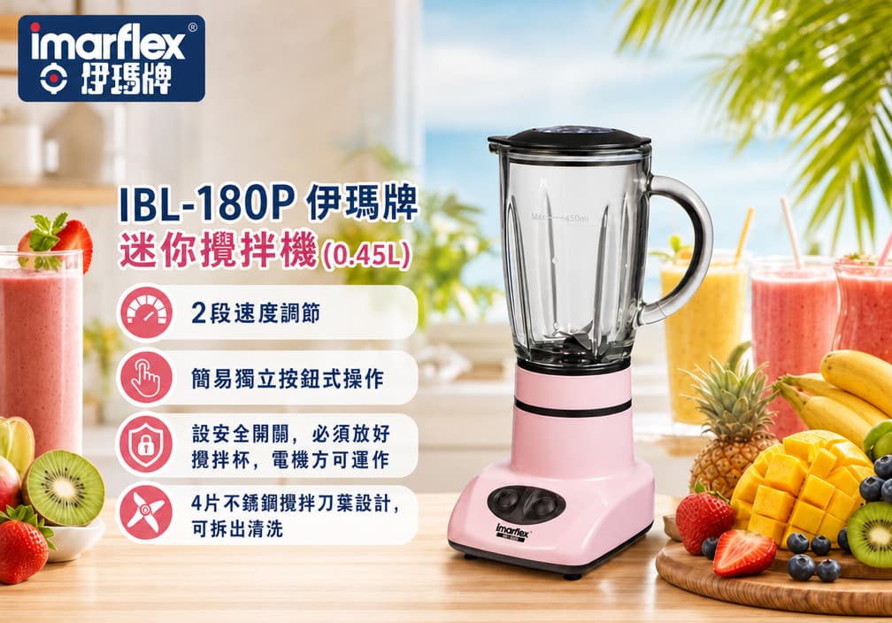 "伊瑪牌" 180W 迷你攪拌機 (0.45L) IBL-180P 產品詳情圖片 2