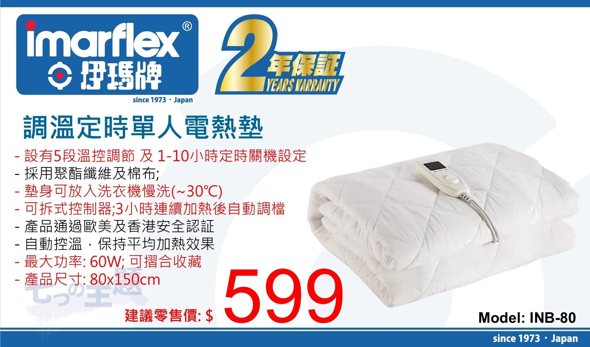 "伊瑪牌" 調溫定時單人電暖墊INB-80 產品詳情圖片 1
