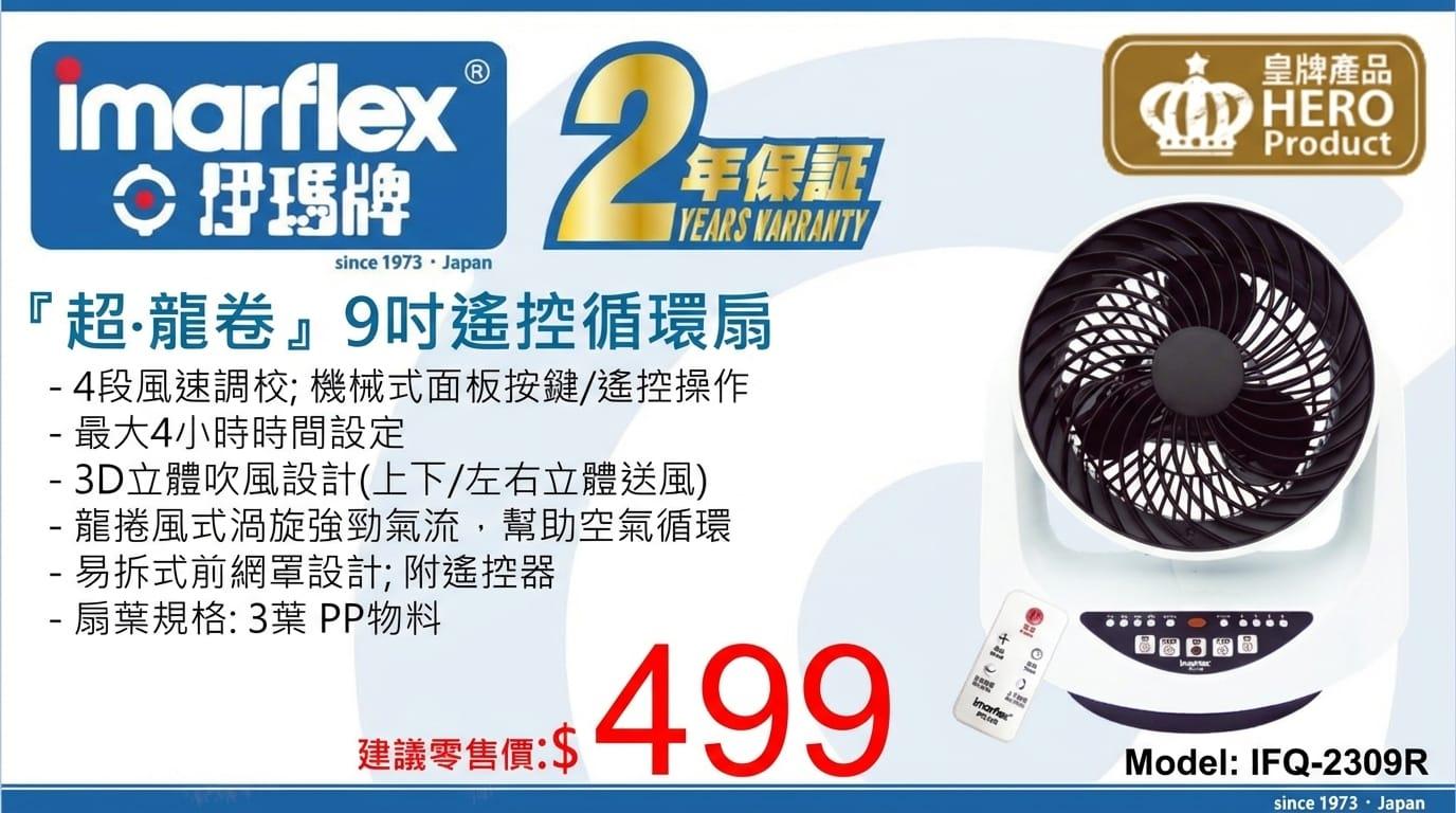 "伊瑪牌"『超‧龍卷』9吋遙控循環扇 產品詳情圖片 1