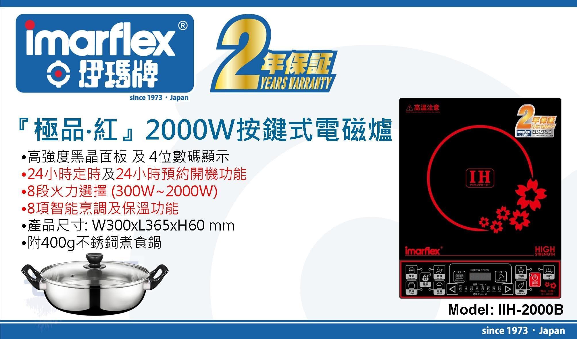 "伊瑪牌"『極品．紅』2000W 按鍵式黑晶電磁爐 產品詳情圖片 1