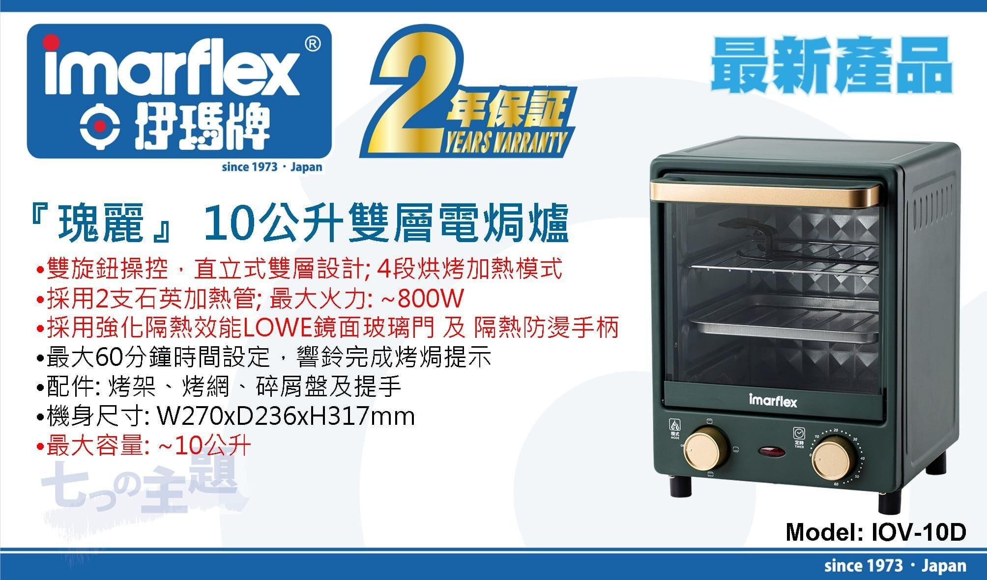 "伊瑪牌" 10公升雙層電焗爐 產品詳情圖片 1