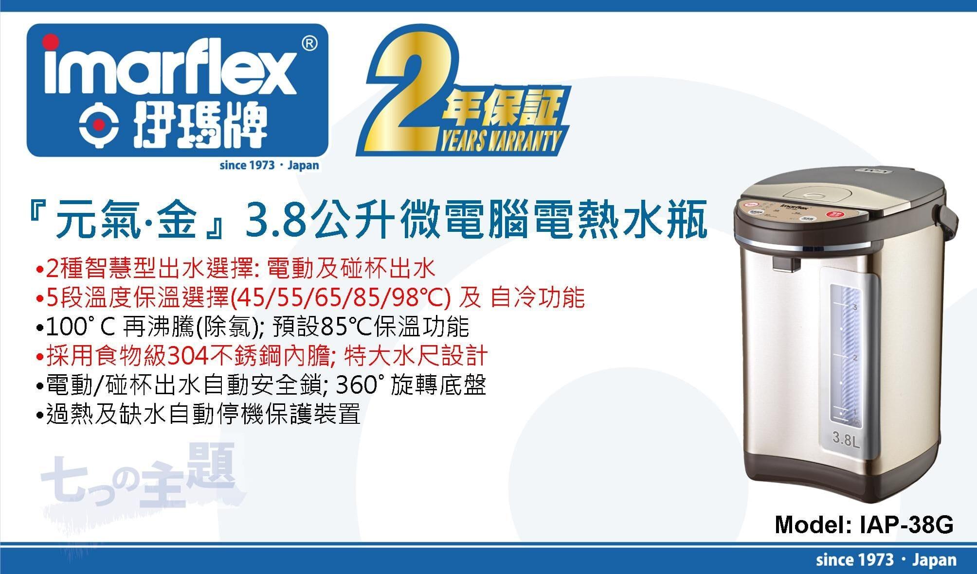 "伊瑪牌"『元氣‧金』3.8公升微電腦電熱水瓶 產品詳情圖片 1