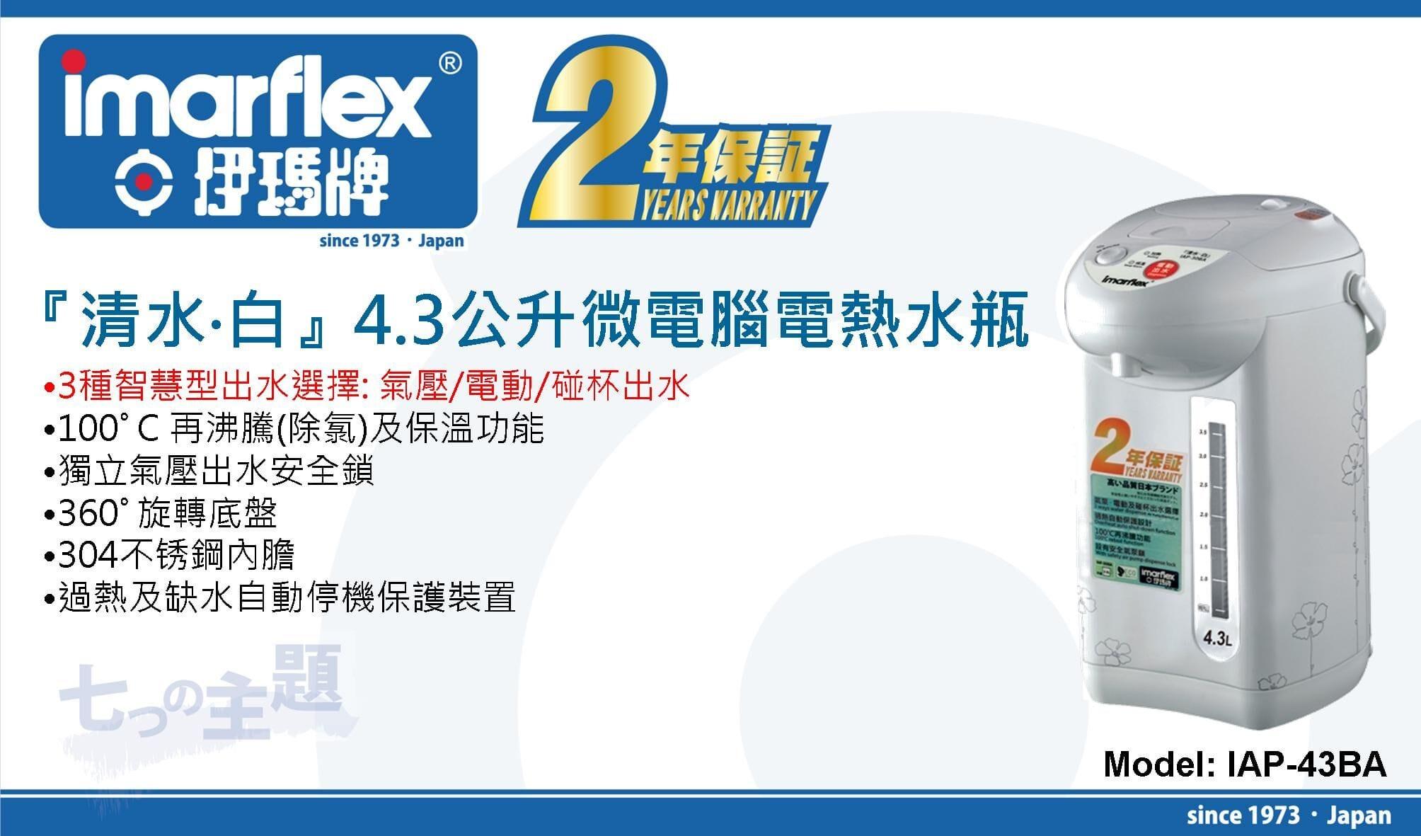 "伊瑪牌"『清水』4.3公升微電腦電熱水瓶 產品詳情圖片 1