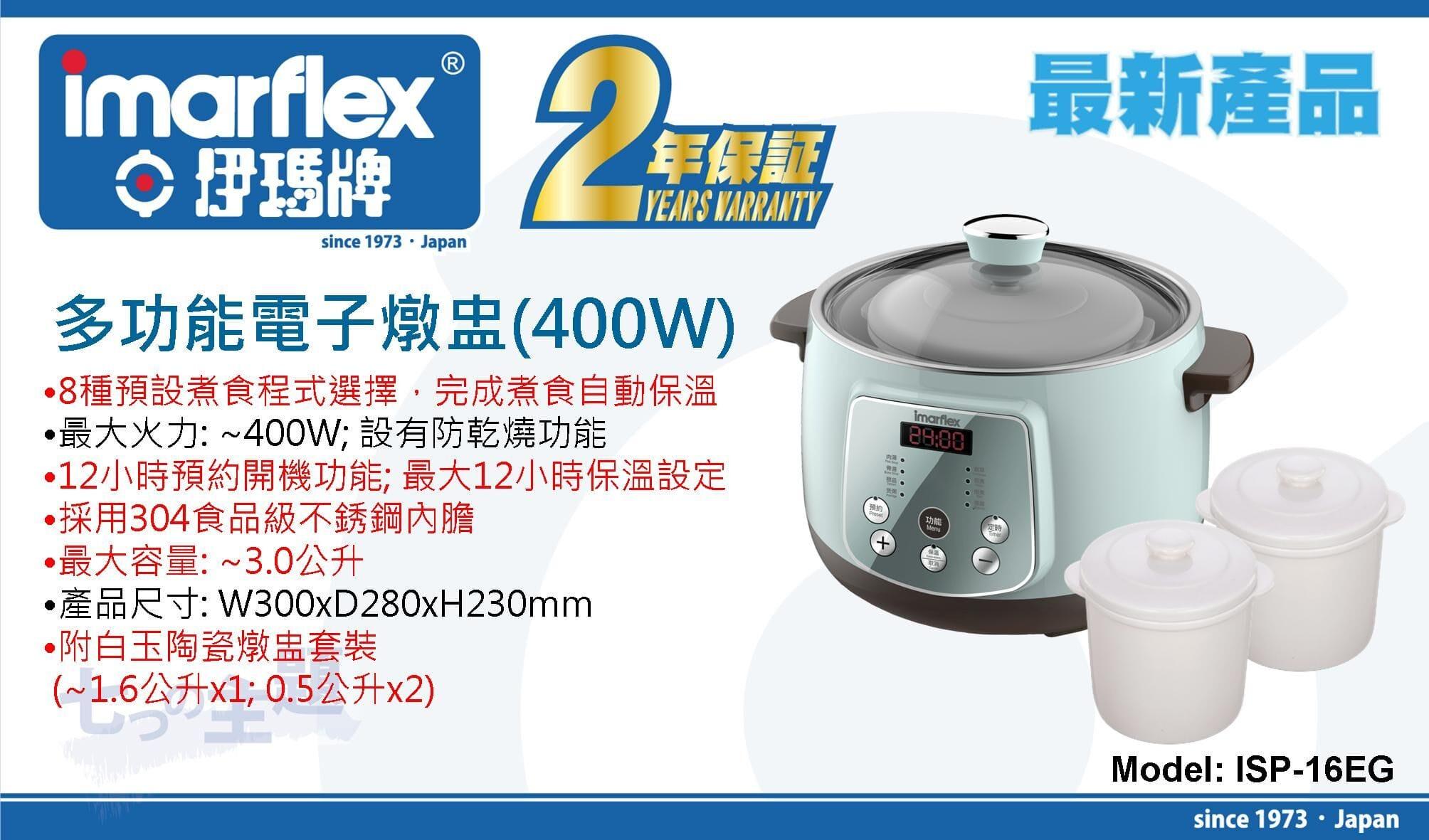 "伊瑪牌" 1.6公升多功能電子燉盅ISP-16EG 產品詳情圖片 1