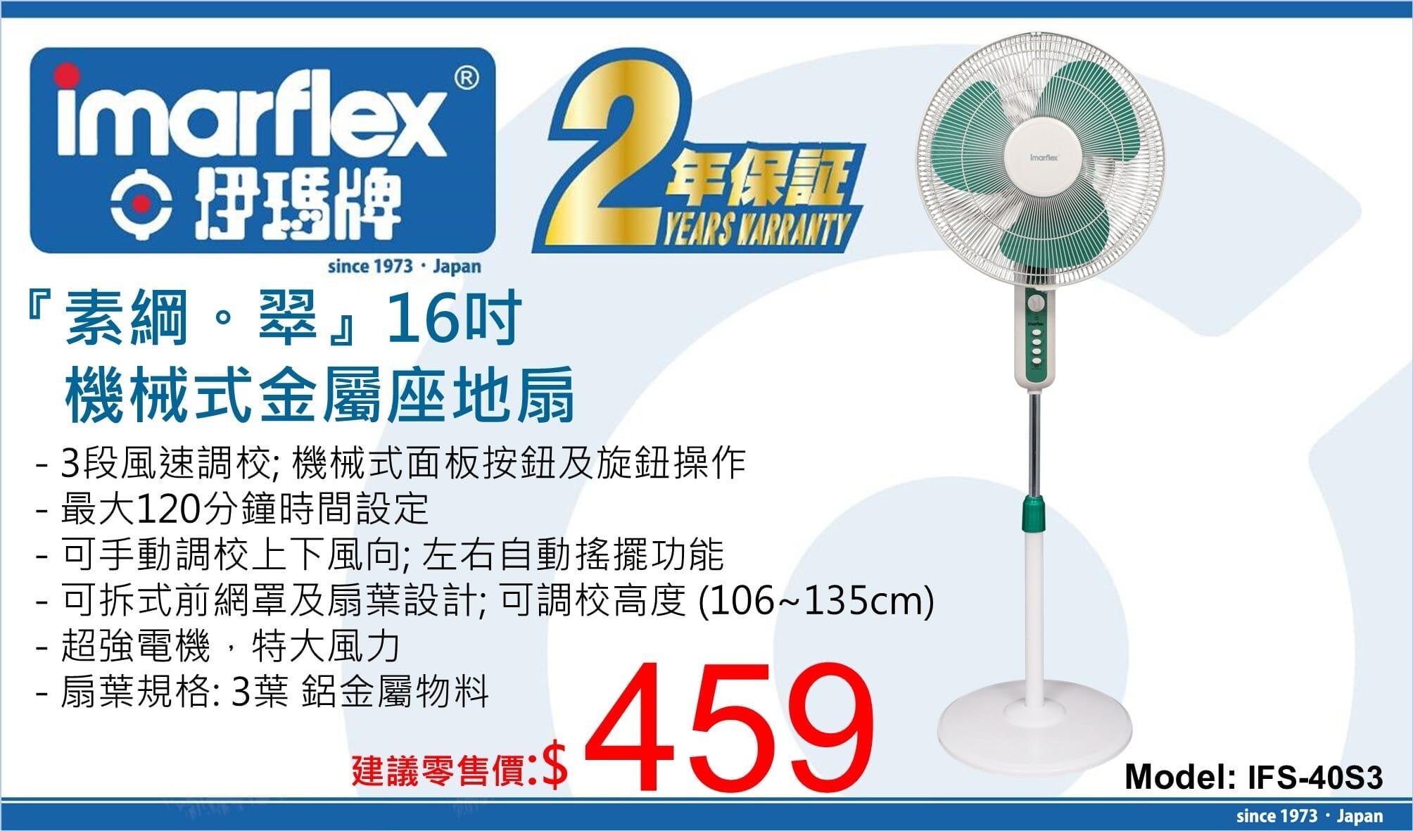 "伊瑪牌"『素綱』16吋機械式金屬座地扇 IFS-40S 產品詳情圖片 1