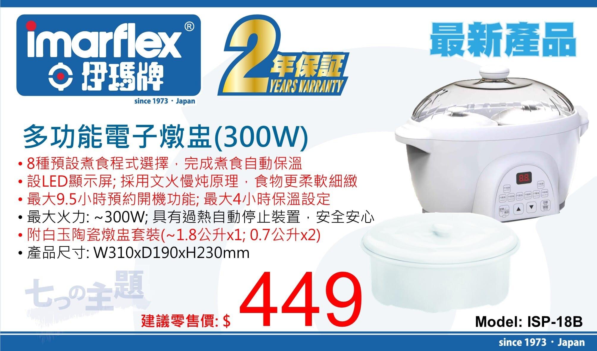 "伊瑪牌" 1.8公升多功能電子燉盅 ISP-18B 產品詳情圖片 1