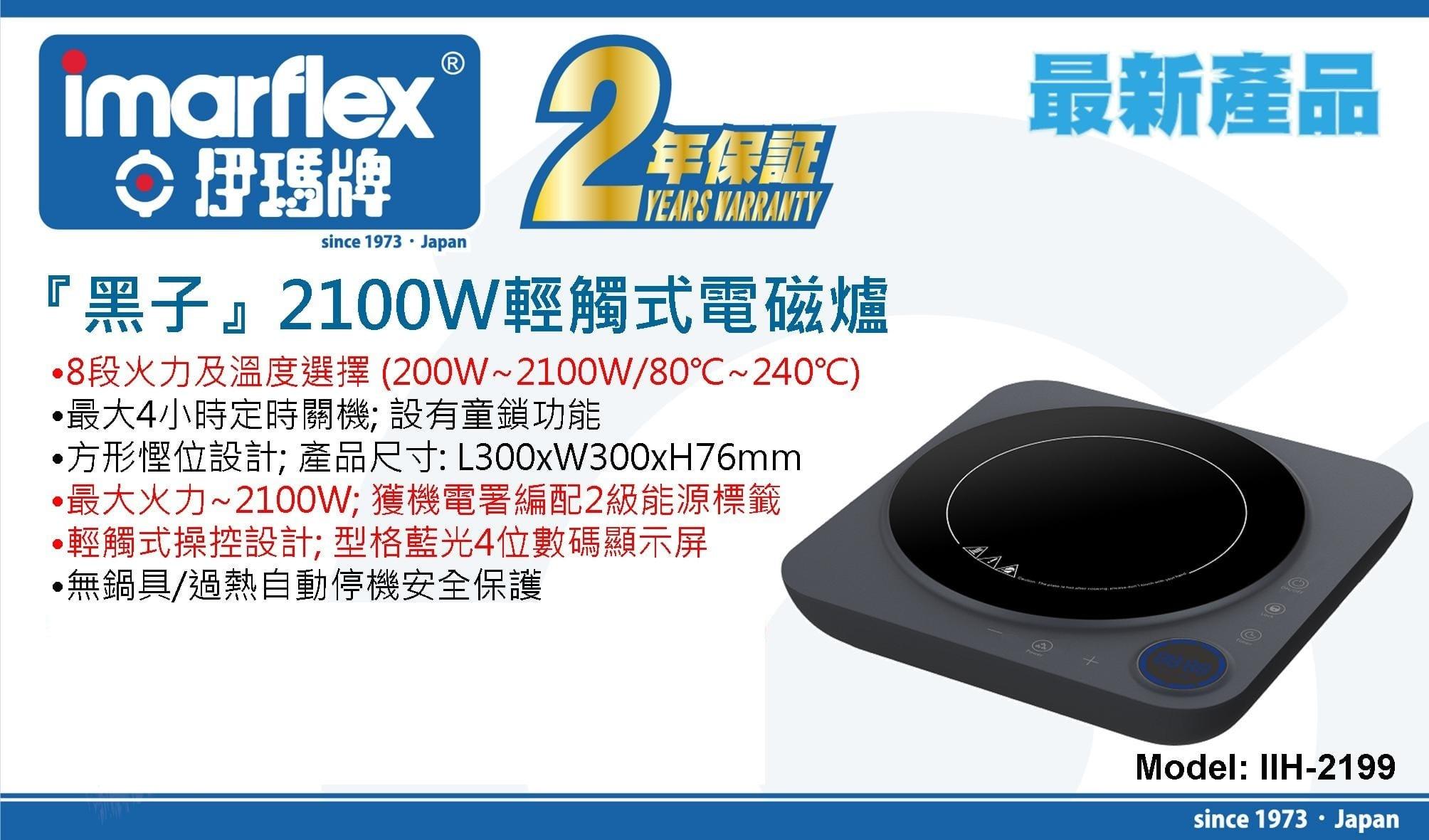 "伊瑪牌"『黑子』2100W輕觸式電磁爐 產品詳情圖片 1