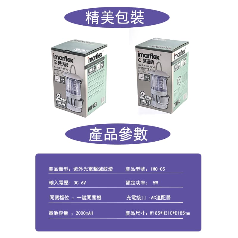 "伊瑪牌" 充電式LED紫外光滅蚊燈 產品詳情圖片 3
