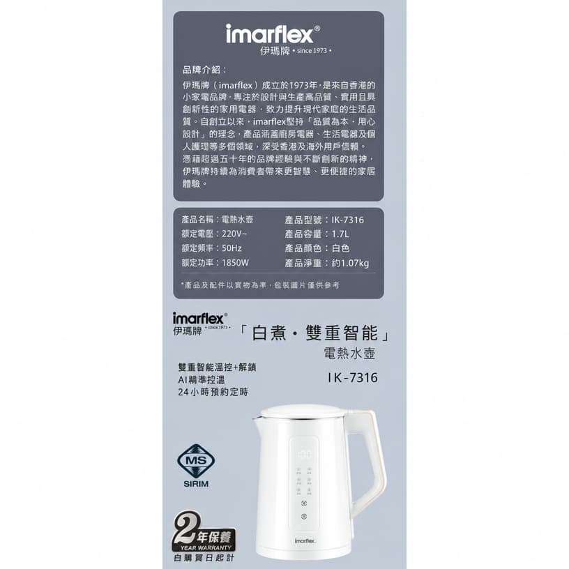 "伊瑪牌"『白泉』電子保溫無線電熱水壼(1.7L) 產品詳情圖片 3