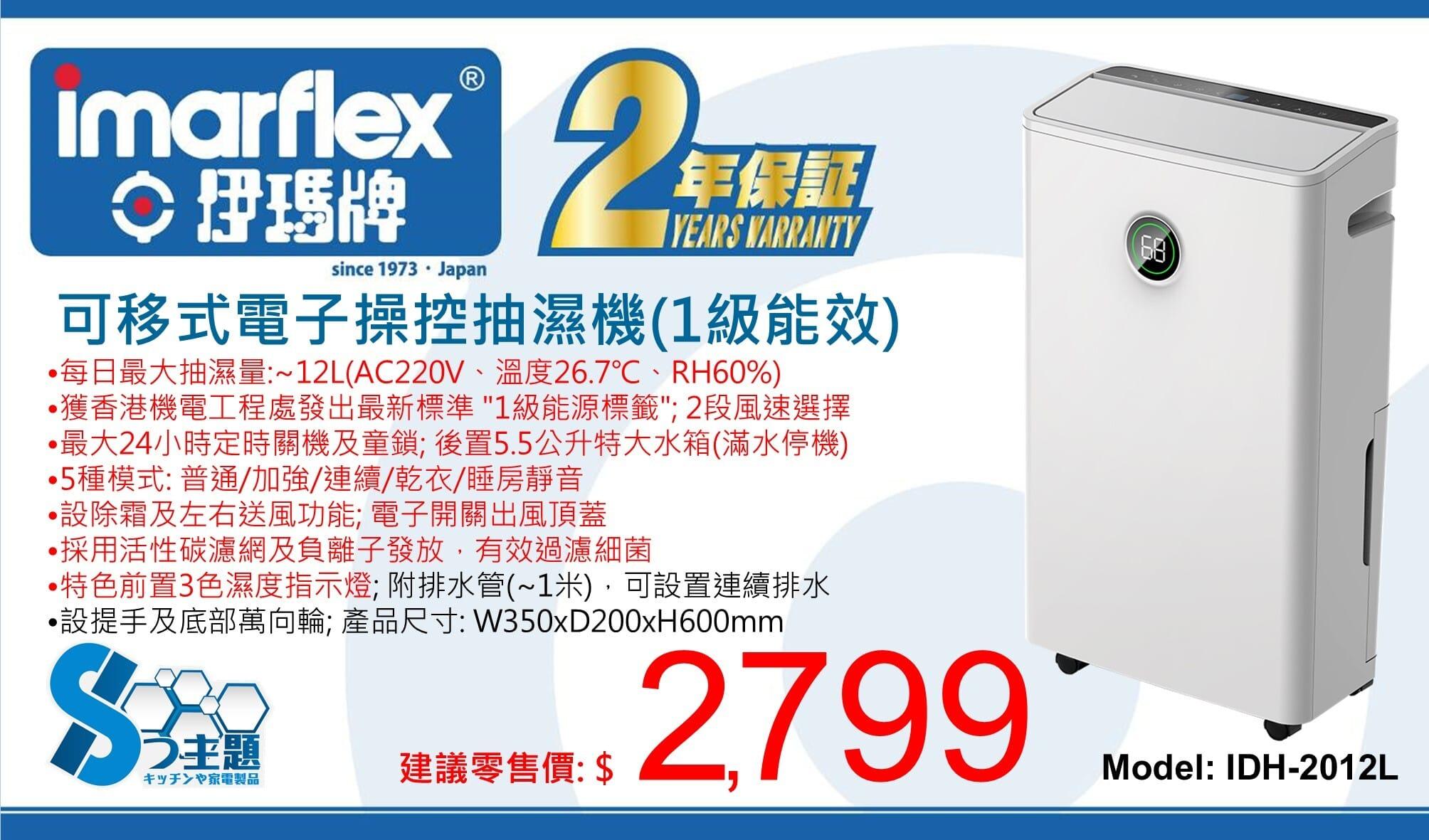 1級能效抽濕機系列 IDH-2012L 產品詳情圖片 1