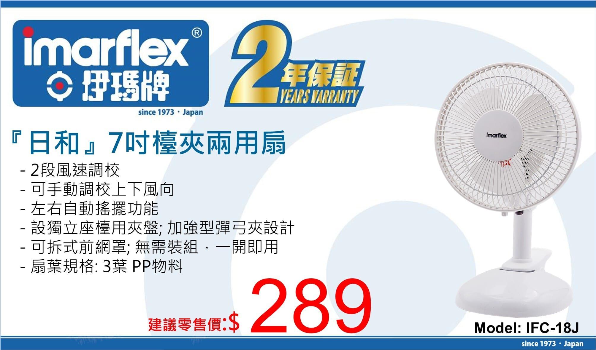 "伊瑪牌"『日和』7吋檯夾兩用扇 產品詳情圖片 1