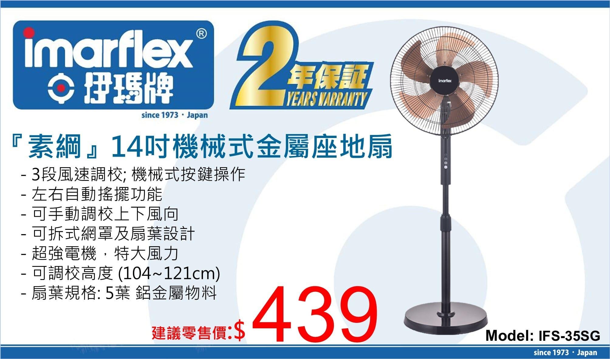 "伊瑪牌"『素綱』14吋機械式金屬座地扇 產品詳情圖片 1