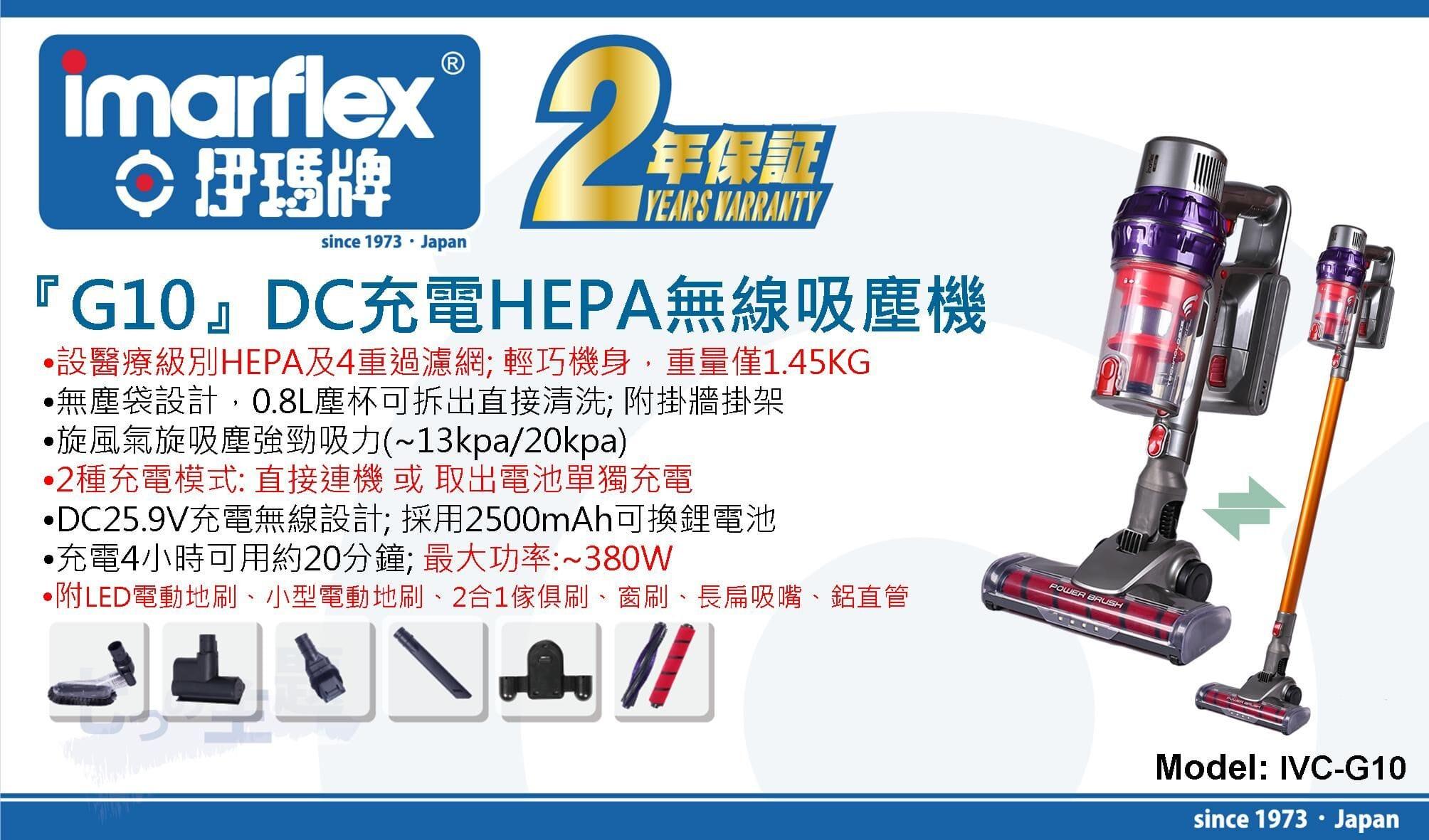 "伊瑪牌"『G10』DC充電HEPA無線吸塵機 產品詳情圖片 1