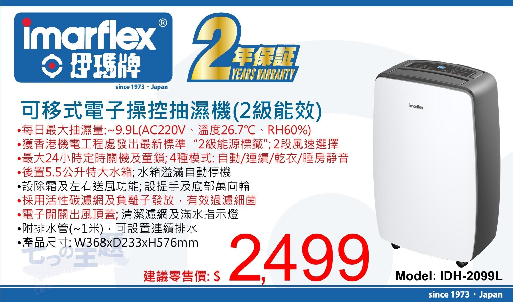 "伊瑪牌" 可移式電子操控抽濕機 產品詳情圖片 1
