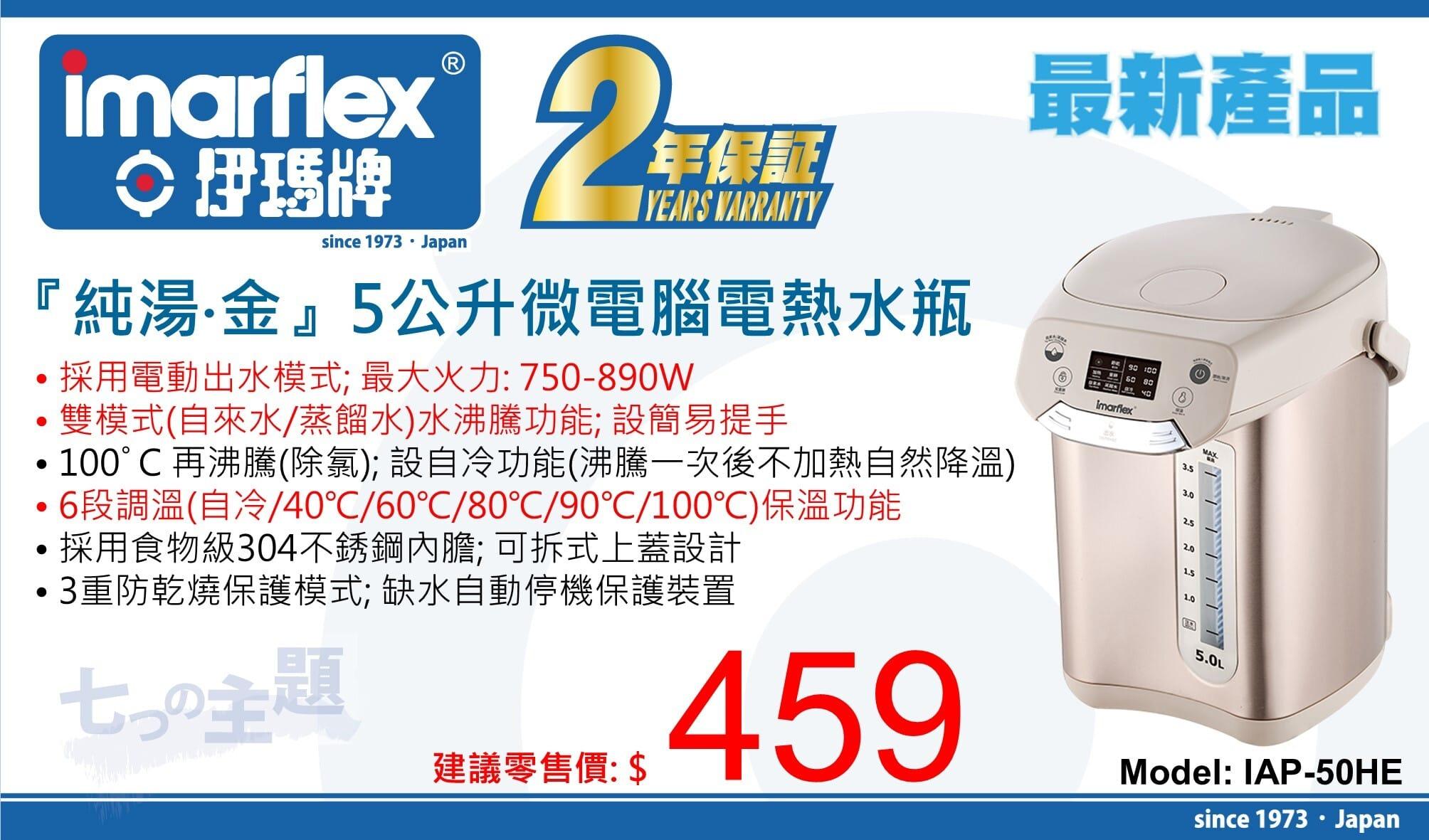 "伊瑪牌"『純湯‧金』5.0公升微電腦電熱水瓶 產品詳情圖片 1