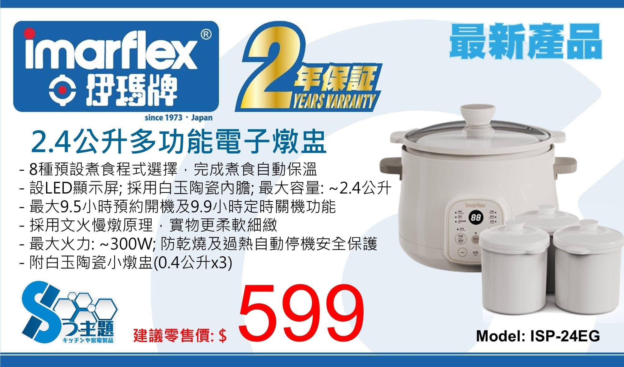 "伊瑪牌" 2.4公升多功能電子燉盅 產品詳情圖片 1