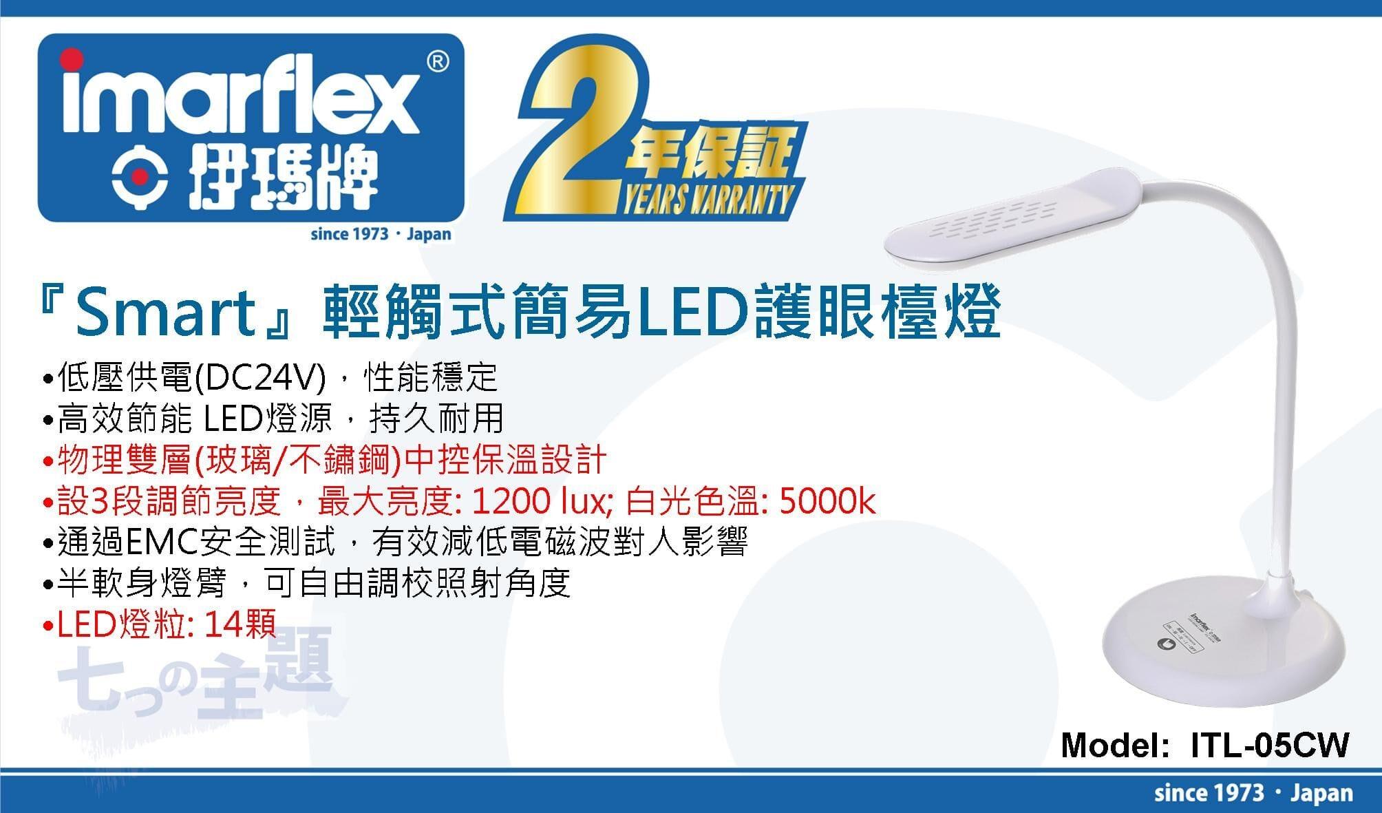 "伊瑪牌"『Smart』輕觸式簡易LED護眼檯燈(白) 產品詳情圖片 1