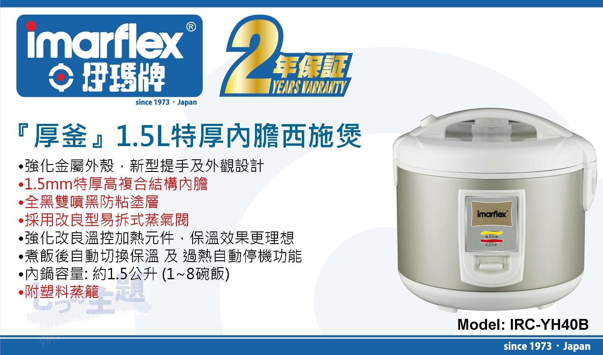 "伊瑪牌"『厚釜』特厚內膽西施煲 (1.5L) 產品詳情圖片 1