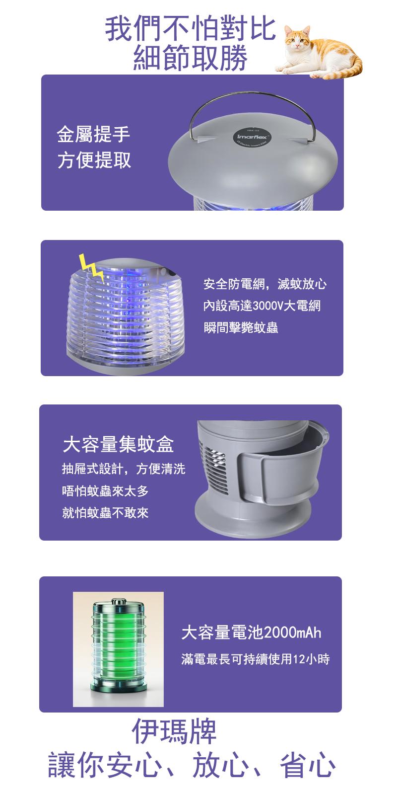 "伊瑪牌" 充電式LED紫外光滅蚊燈 產品詳情圖片 6