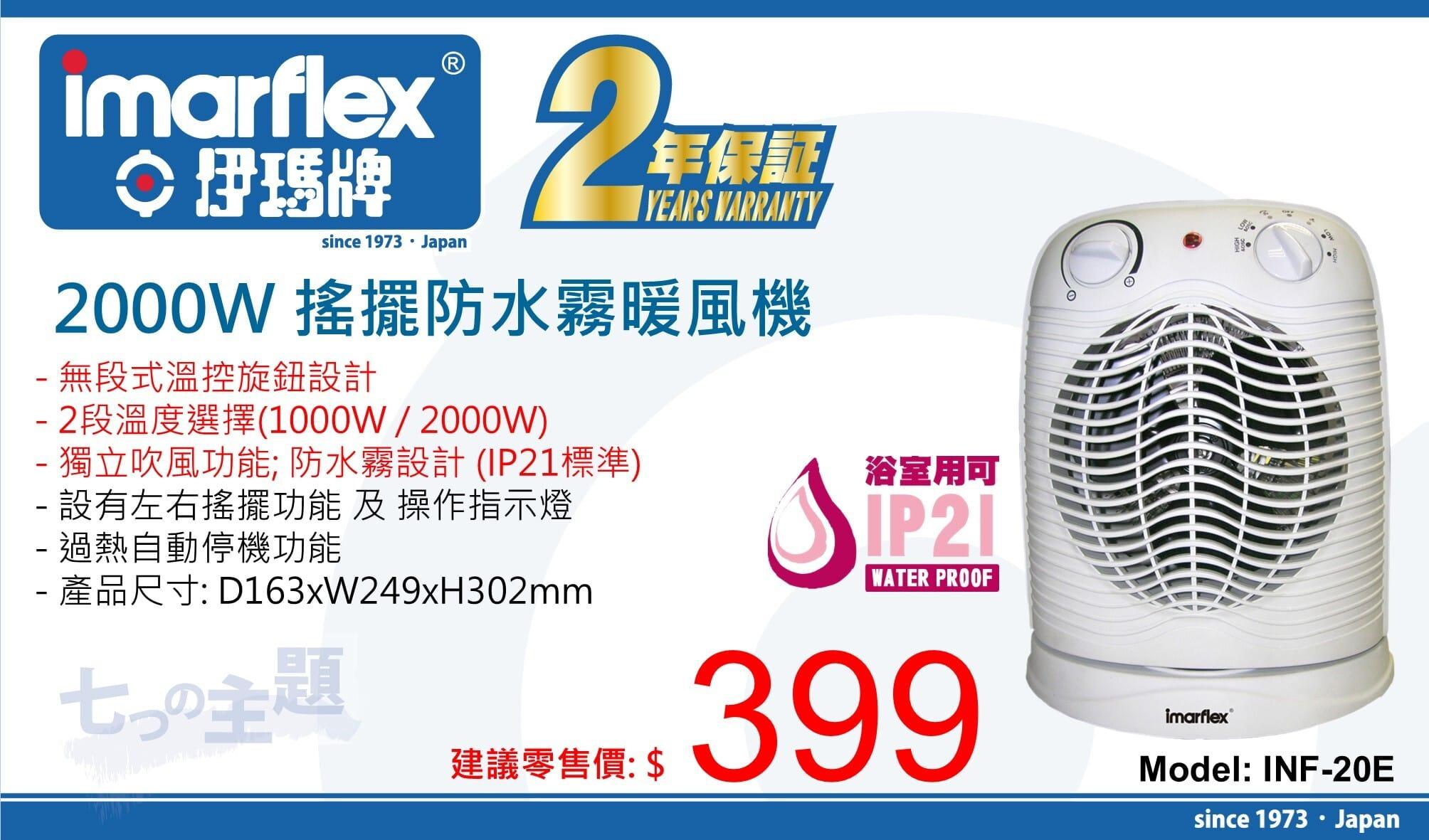 "伊瑪牌" 2000W 搖擺防水霧暖風機 (IP21標準) 產品詳情圖片 1