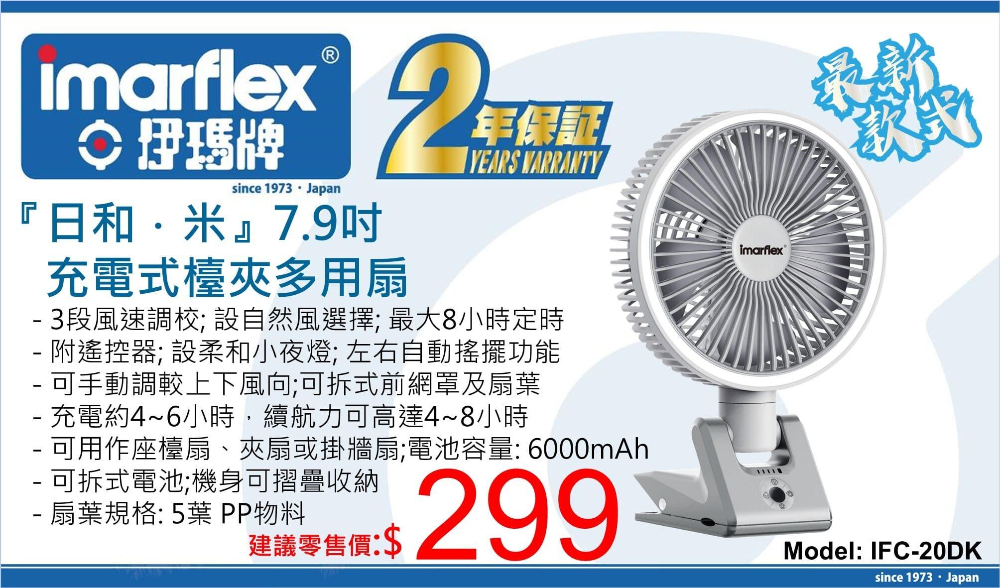 "伊瑪牌"『日和．米』7.9吋充電式檯夾多用扇 產品詳情圖片 1