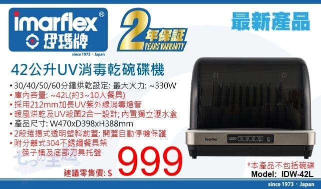 "伊瑪牌" 42公升UV消毒乾碗碟機 IDW-42L 產品詳情圖片 1