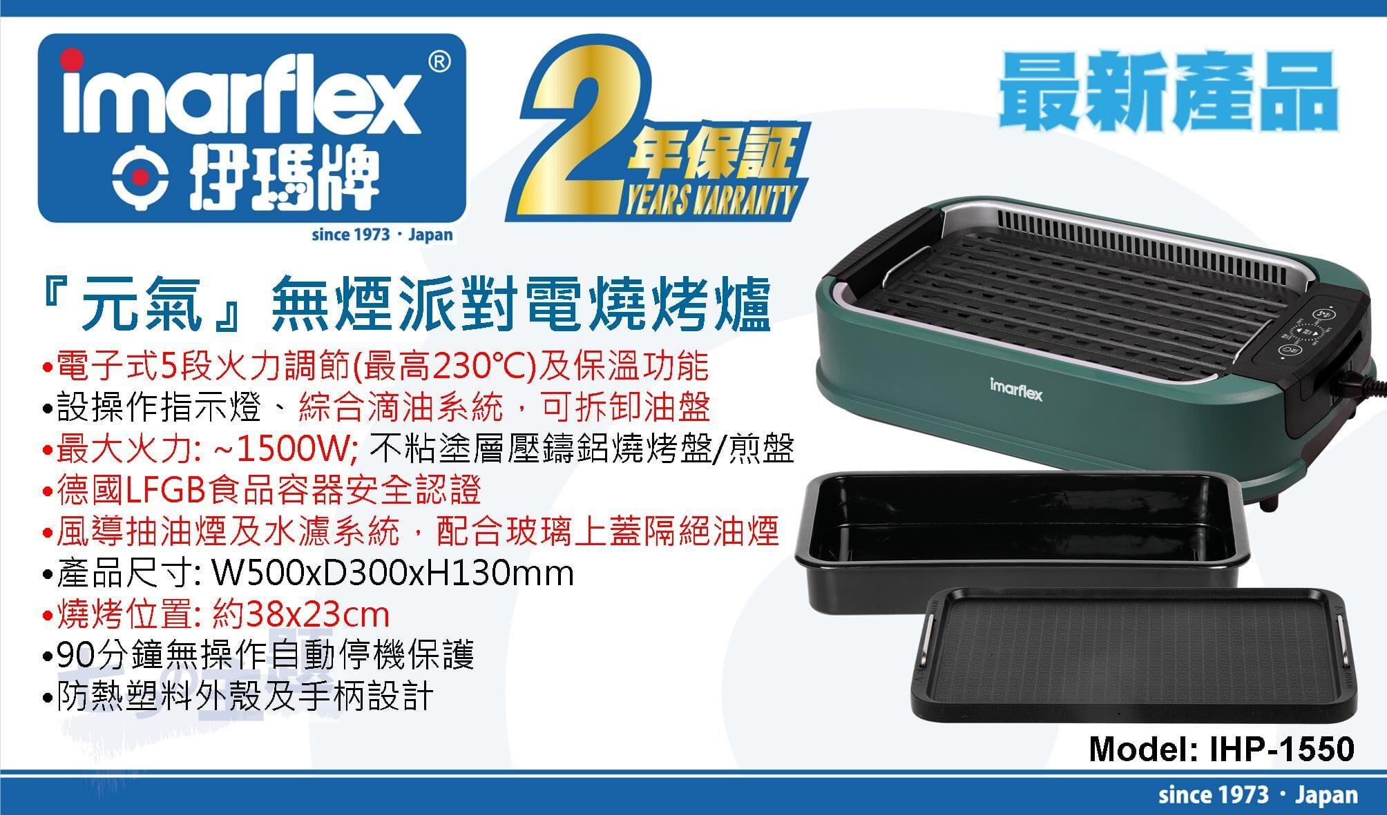 "伊瑪牌"『元氣』1500W 無煙派對電燒烤爐 產品詳情圖片 1