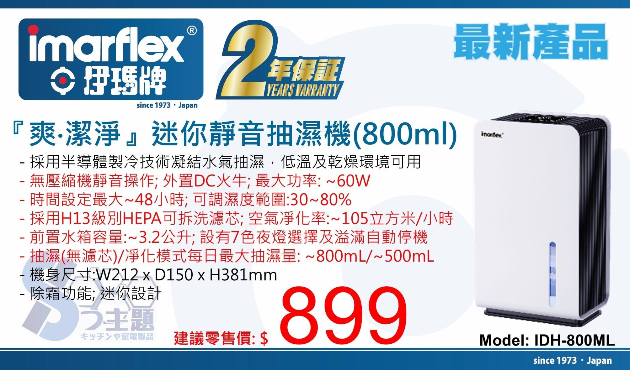 "伊瑪牌"『爽。潔淨』HEPA迷你靜音抽濕機(800ml) 產品詳情圖片 1