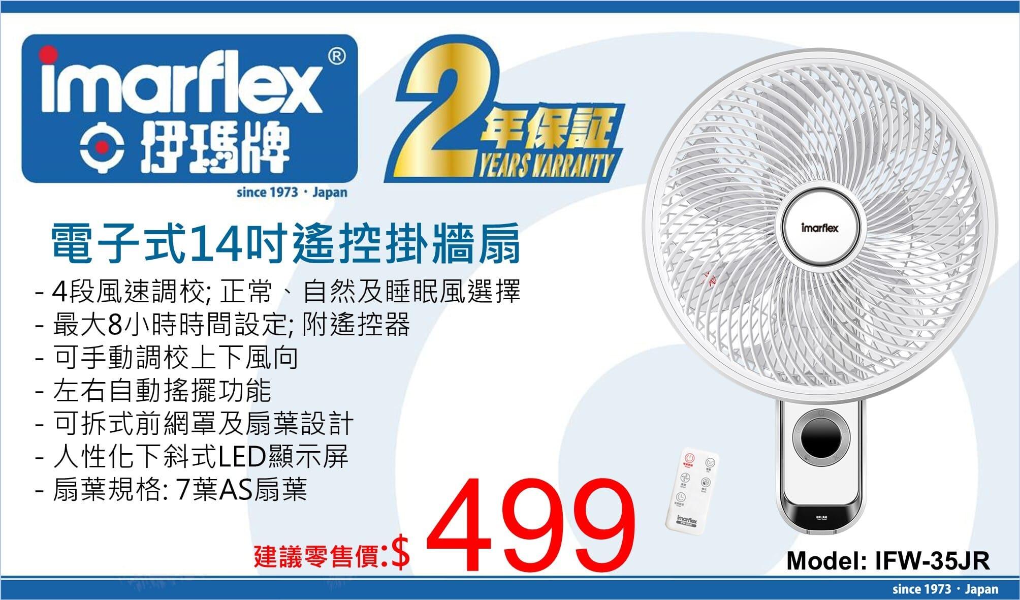"伊瑪牌" 電子式14吋遙控掛牆扇 產品詳情圖片 1