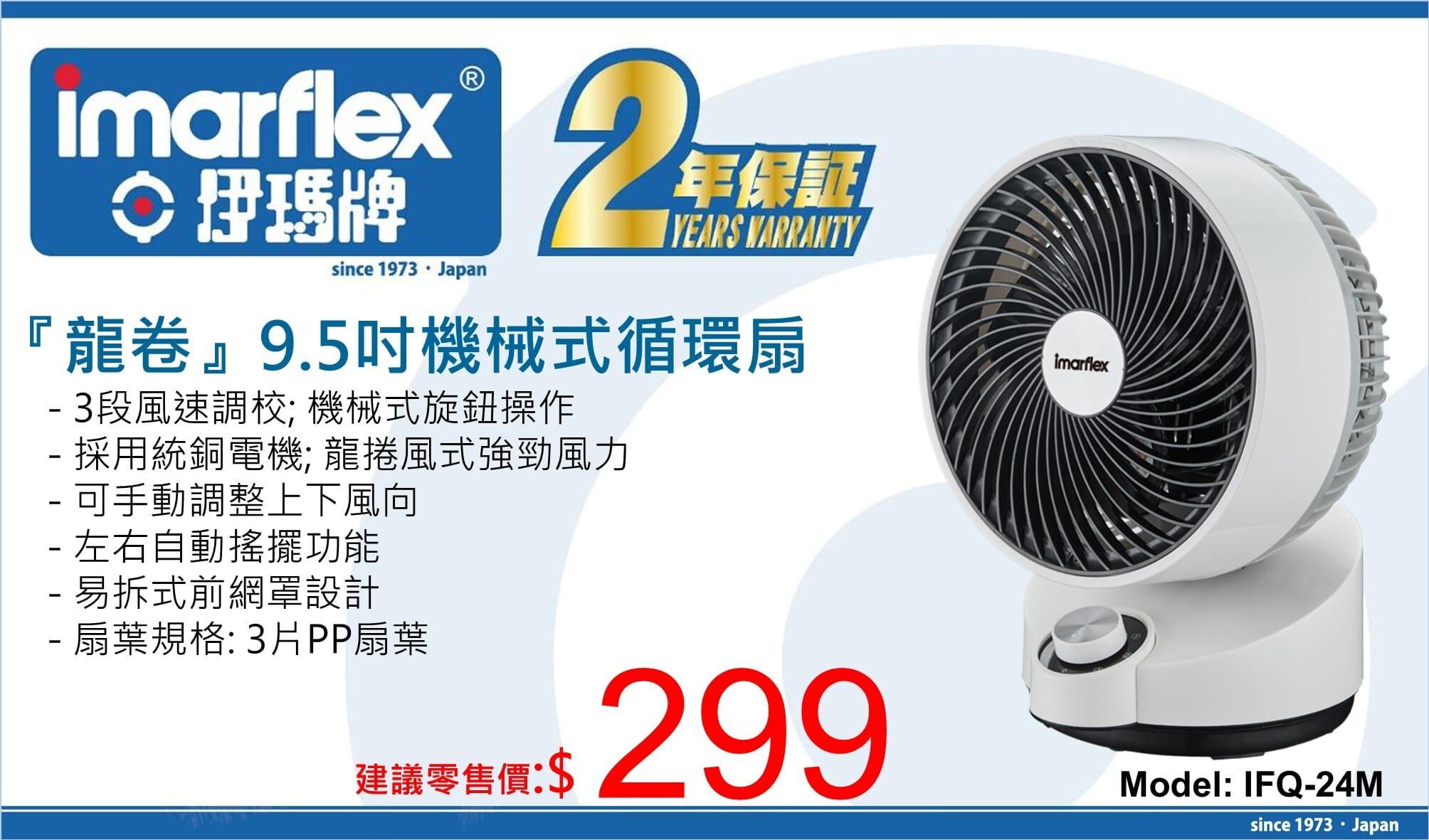 "伊瑪牌"『龍卷』9.5吋機械式循環扇 產品詳情圖片 1