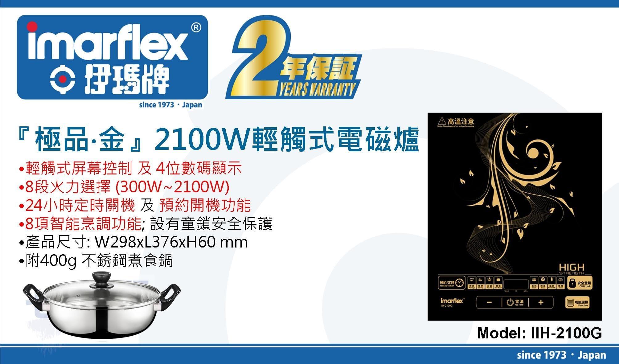 "伊瑪牌"『極品‧金』2100W 輕觸式電磁爐 產品詳情圖片 1