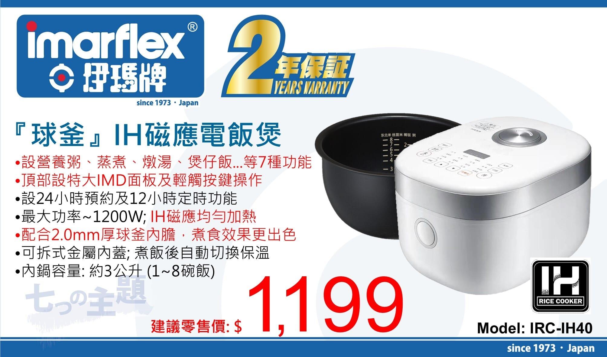 "伊瑪牌"『球釜』IH磁應電飯煲 IRC-IH40 產品詳情圖片 1