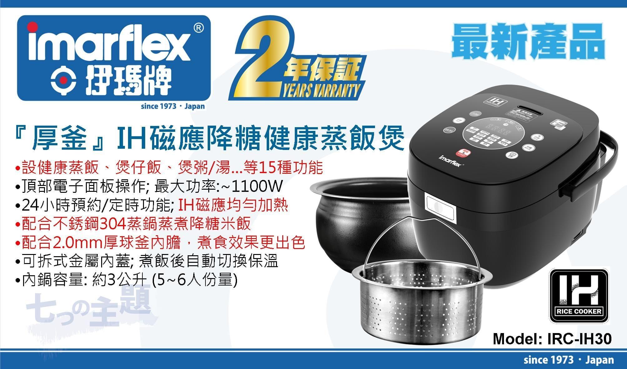 "伊瑪牌"『厚釜』IH磁應降糖健康蒸飯煲(1.0L) 產品詳情圖片 1